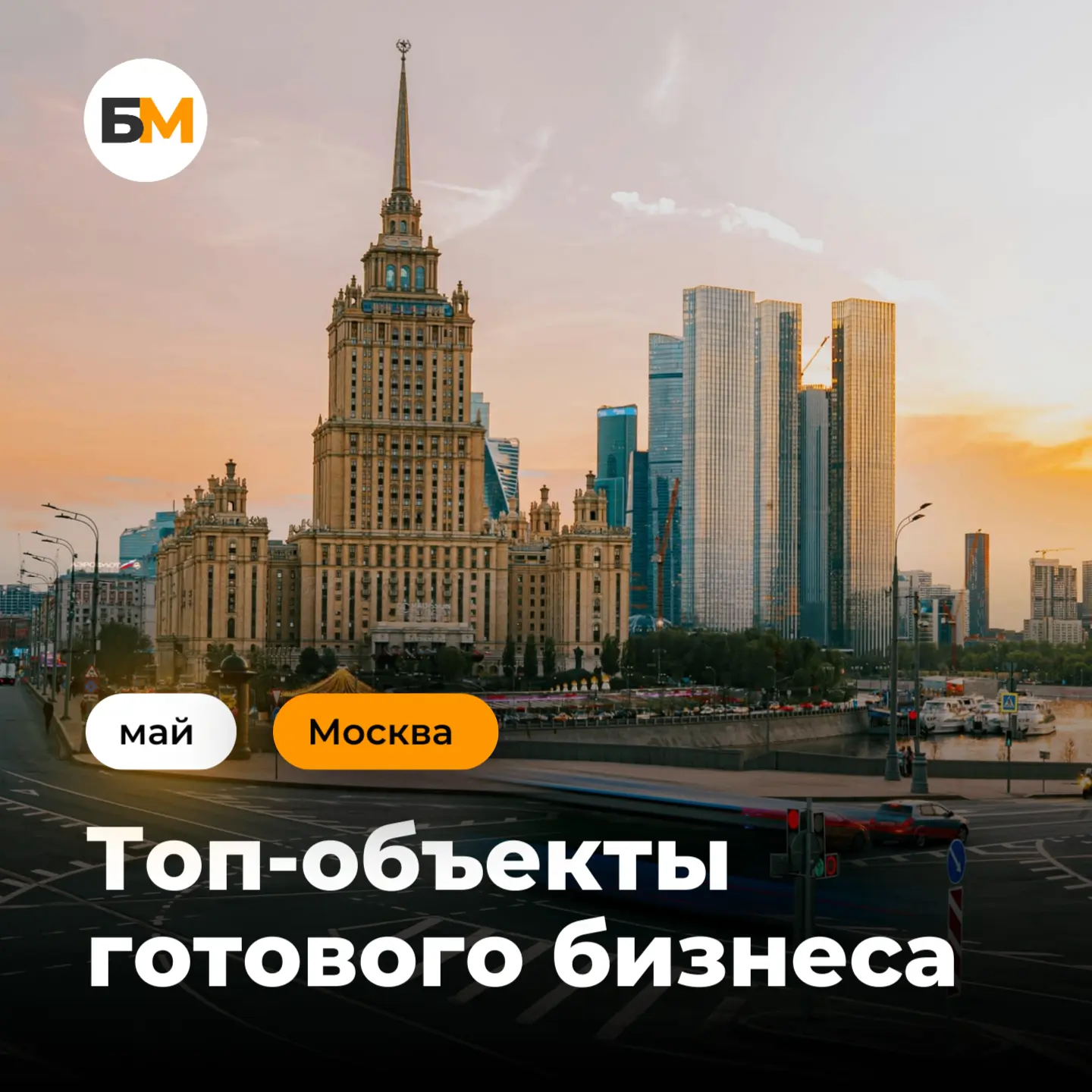 #Москва! Топ готовых бизнесов этого месяца уже готов – ЗАБИРАТЬ ЗДЕСЬ: https://bmarket....