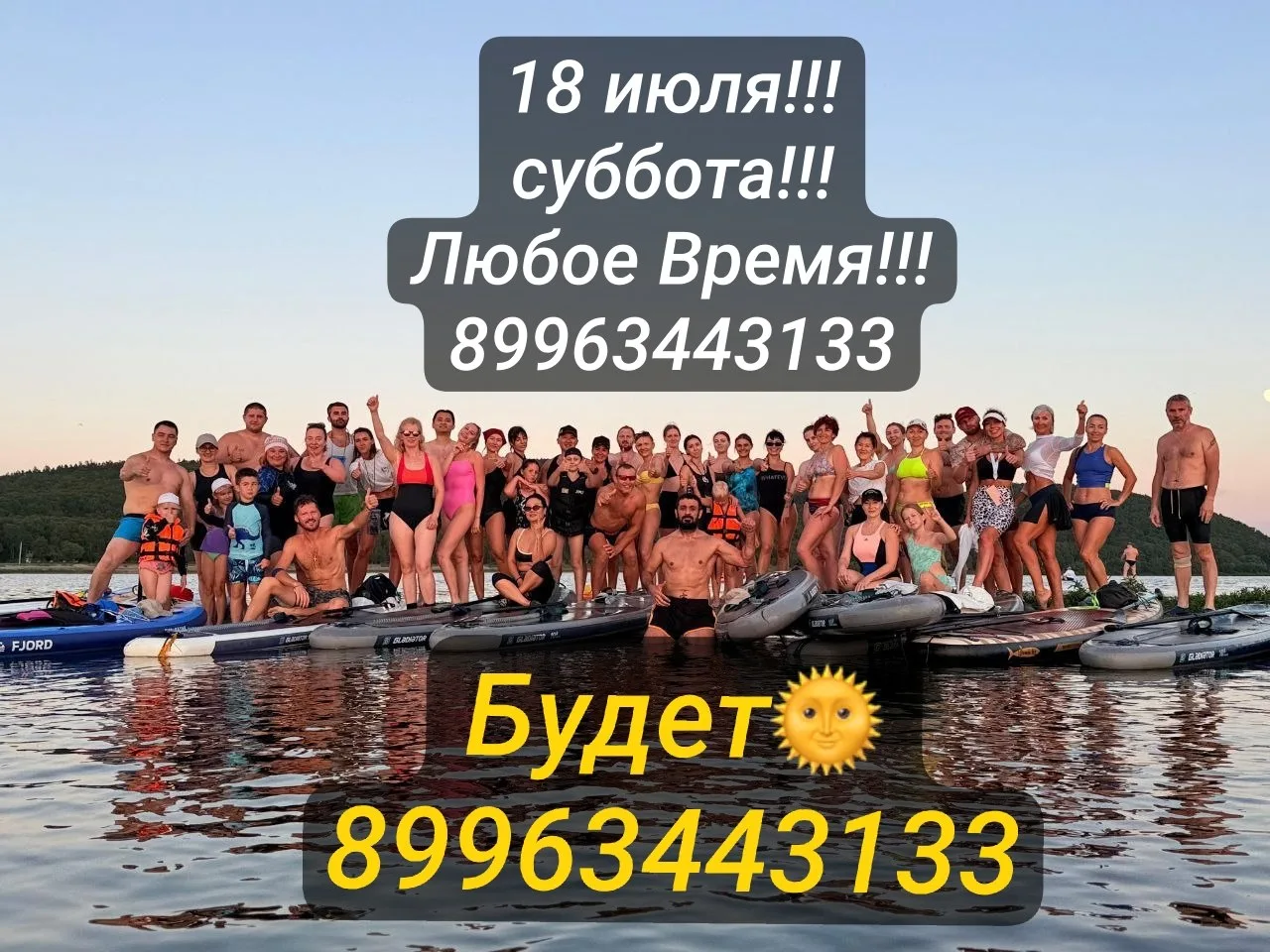 18 июля!!!