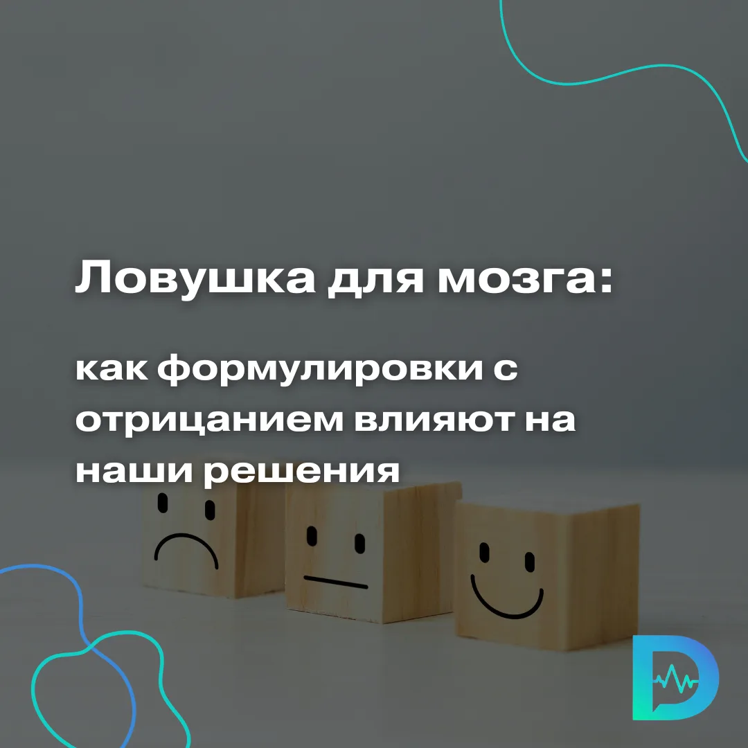 Есть одна хитрость, которая помогает представить что-то сомнительное в более выгодном свете. Возможн
