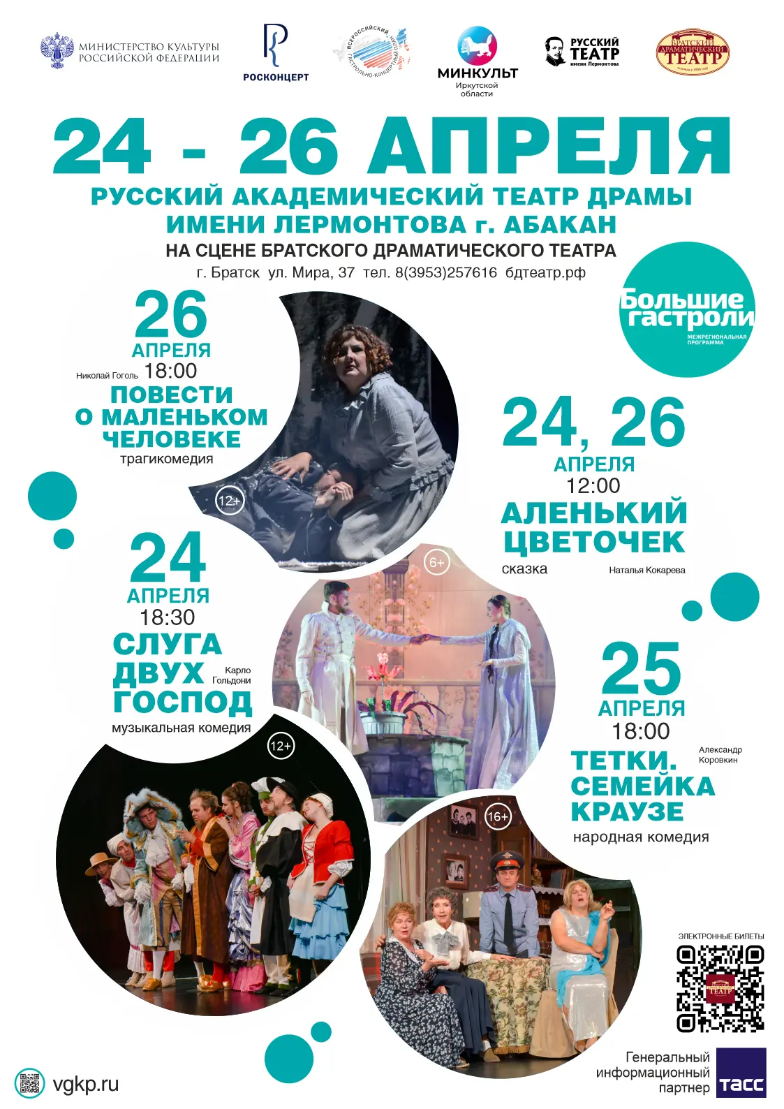 Совсем скоро в Братске начнутся «Большие гастроли» Русского академического театра драмы...