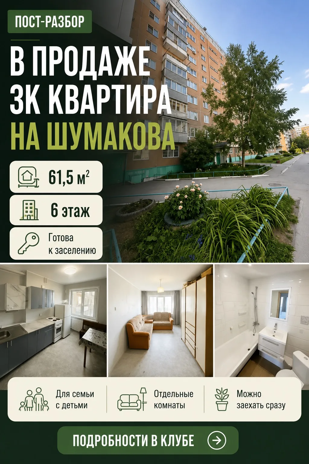 Почему на эту квартиру уже много обращений, хотя в продаже она всего несколько дней?

Часто собствен