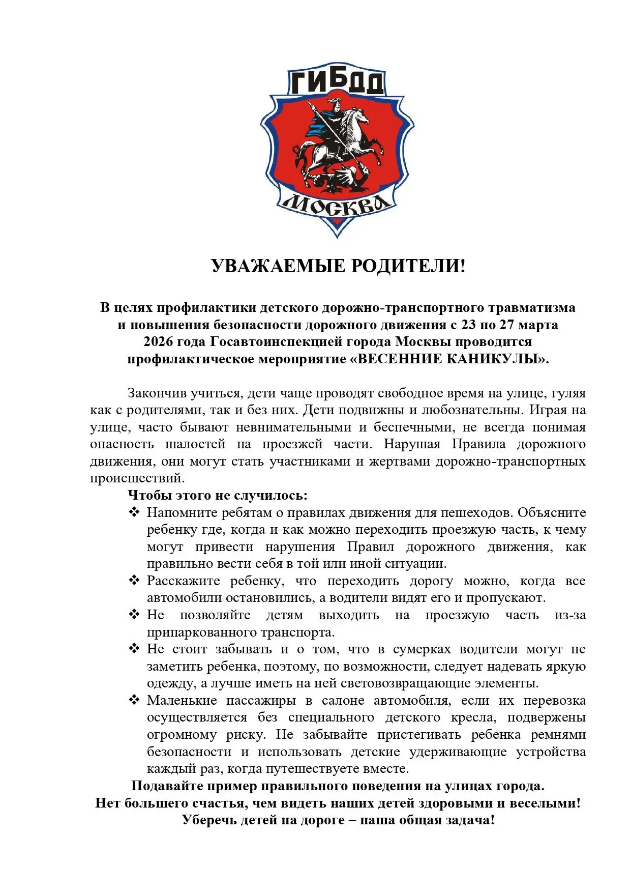 ✨БЕЗОПАСНОСТЬ НА КАНИКУЛАХ  ❗В целях профилактики детского дорожно-транспортного травматизма и повыш