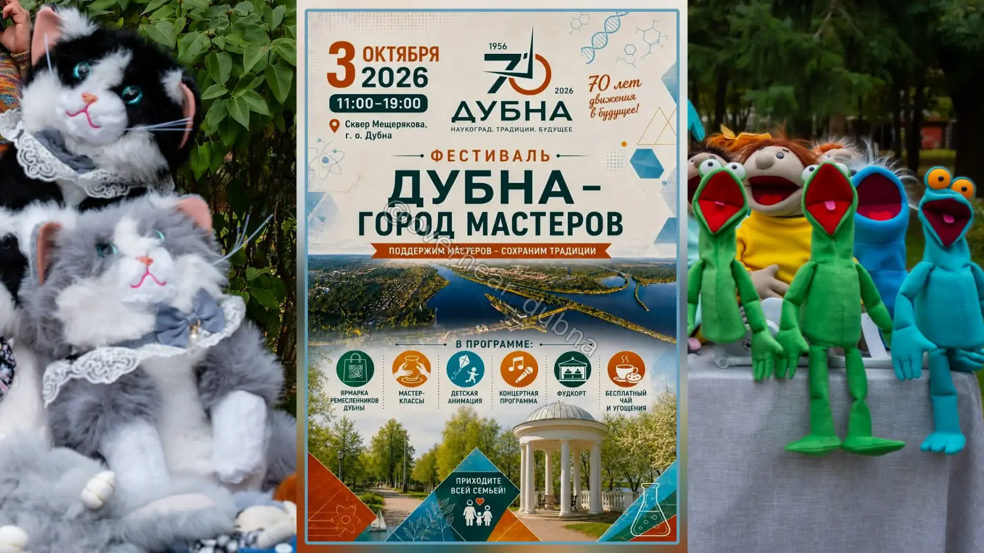 Город Мастеров