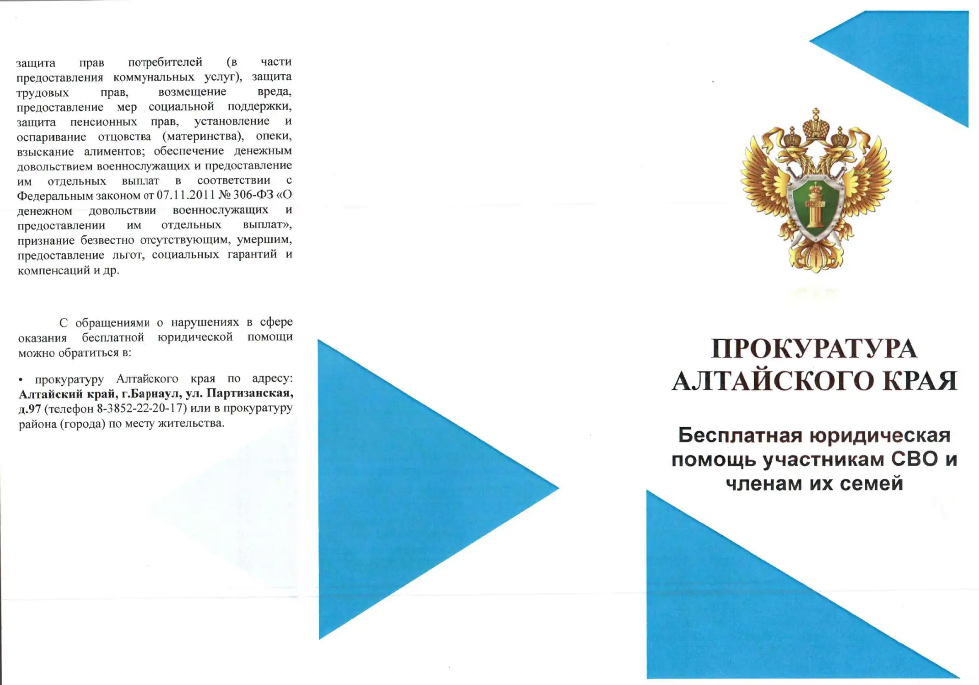 Бесплатная юридическая помощь участникам СВО и членам их семей