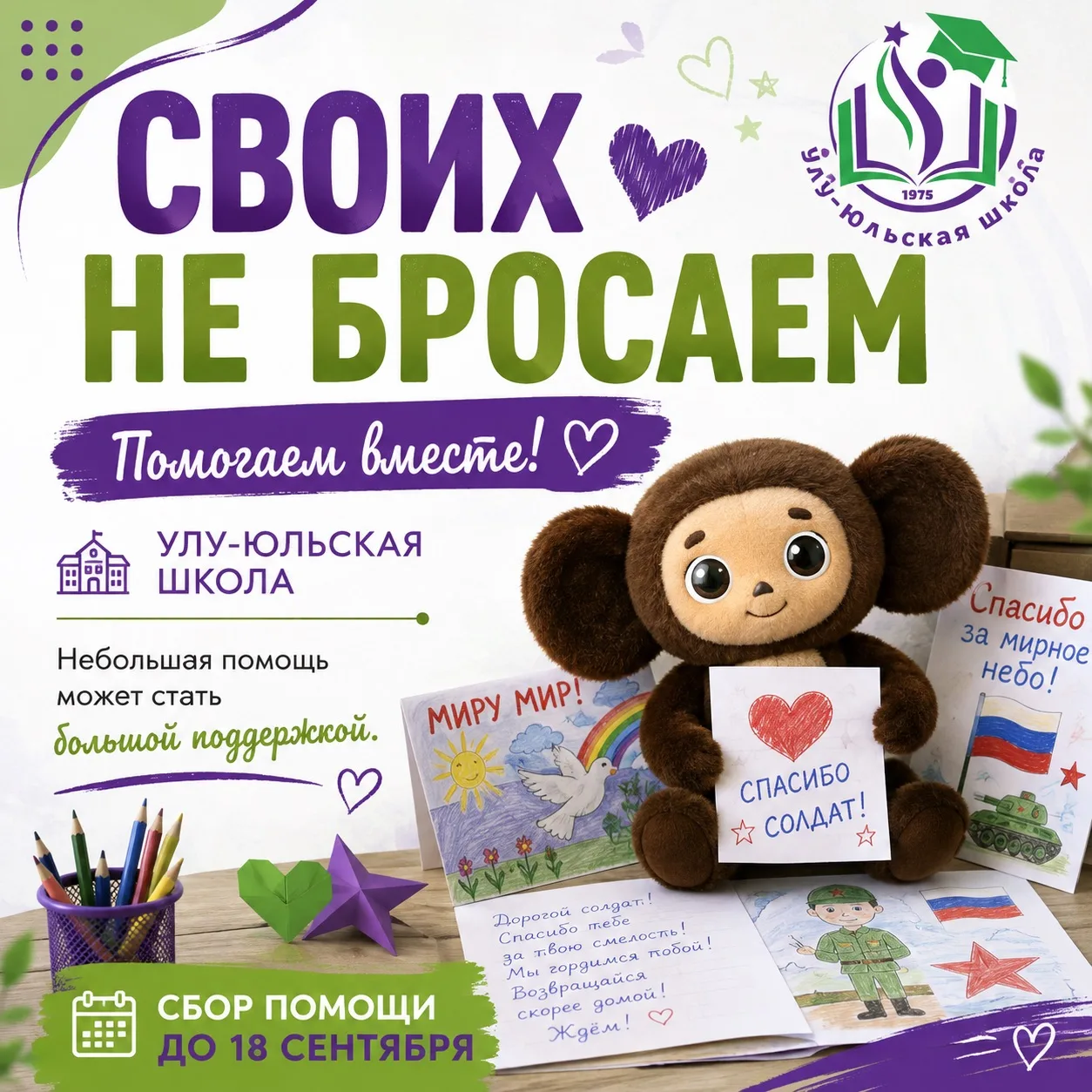 🤝 СВОИХ НЕ БРОСАЕМ | ОТКРЫТ СБОР ГУМАНИТАРНОЙ ПОМОЩИ СОЛДАТАМ СВО