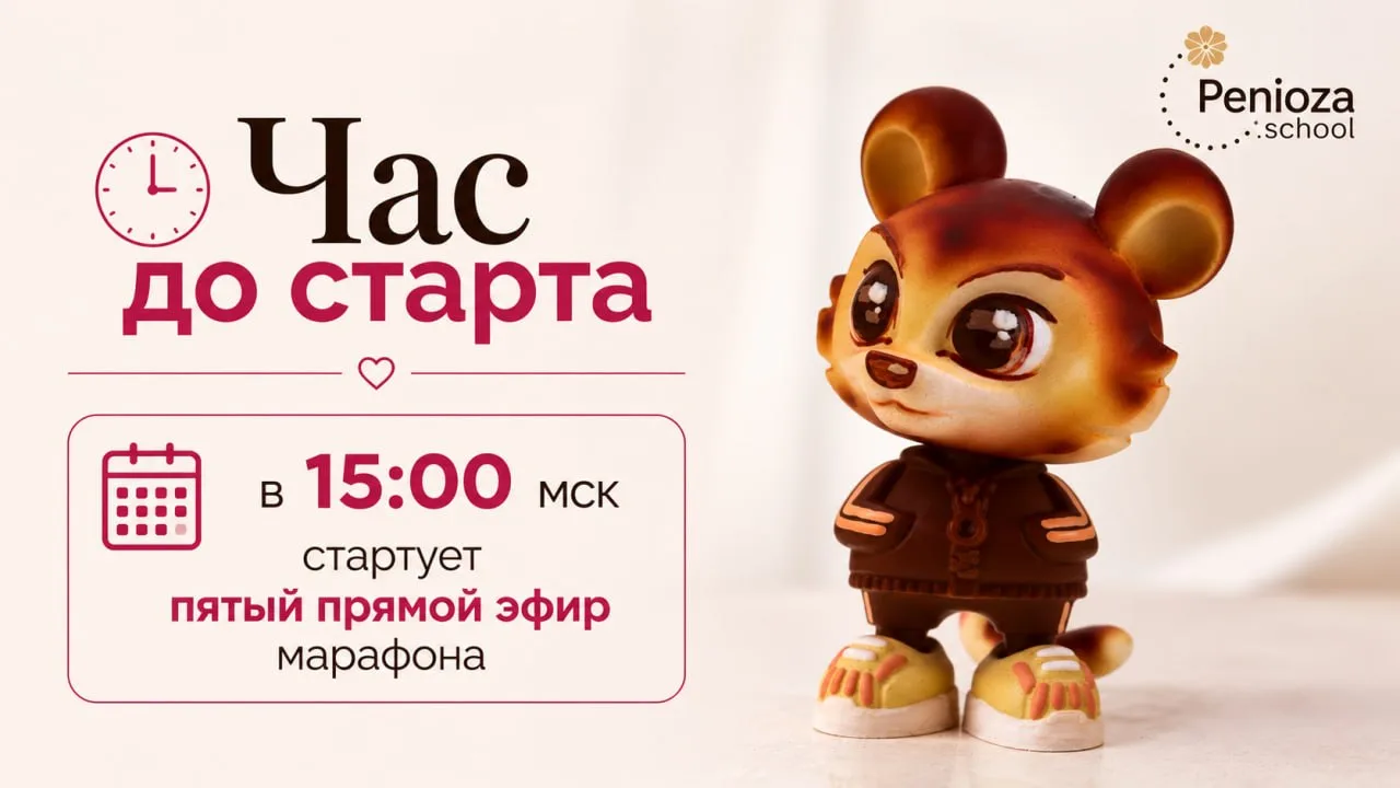 ⏰ Через час начинаем финальный эфир марафона — и сегодня нам понадобятся весы!