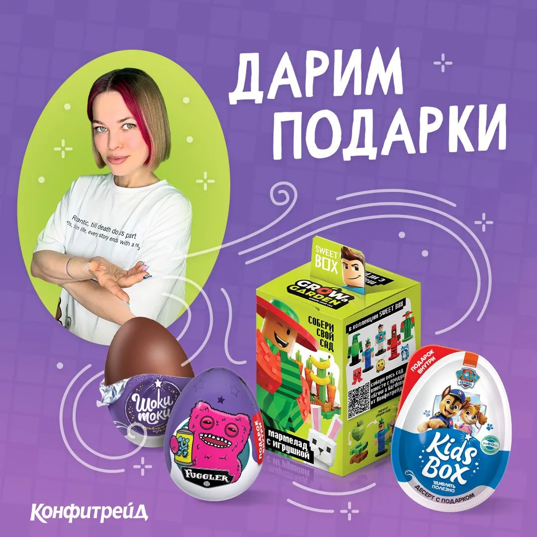 Конфитрейд и МишАня запускают розыгрыш🎉