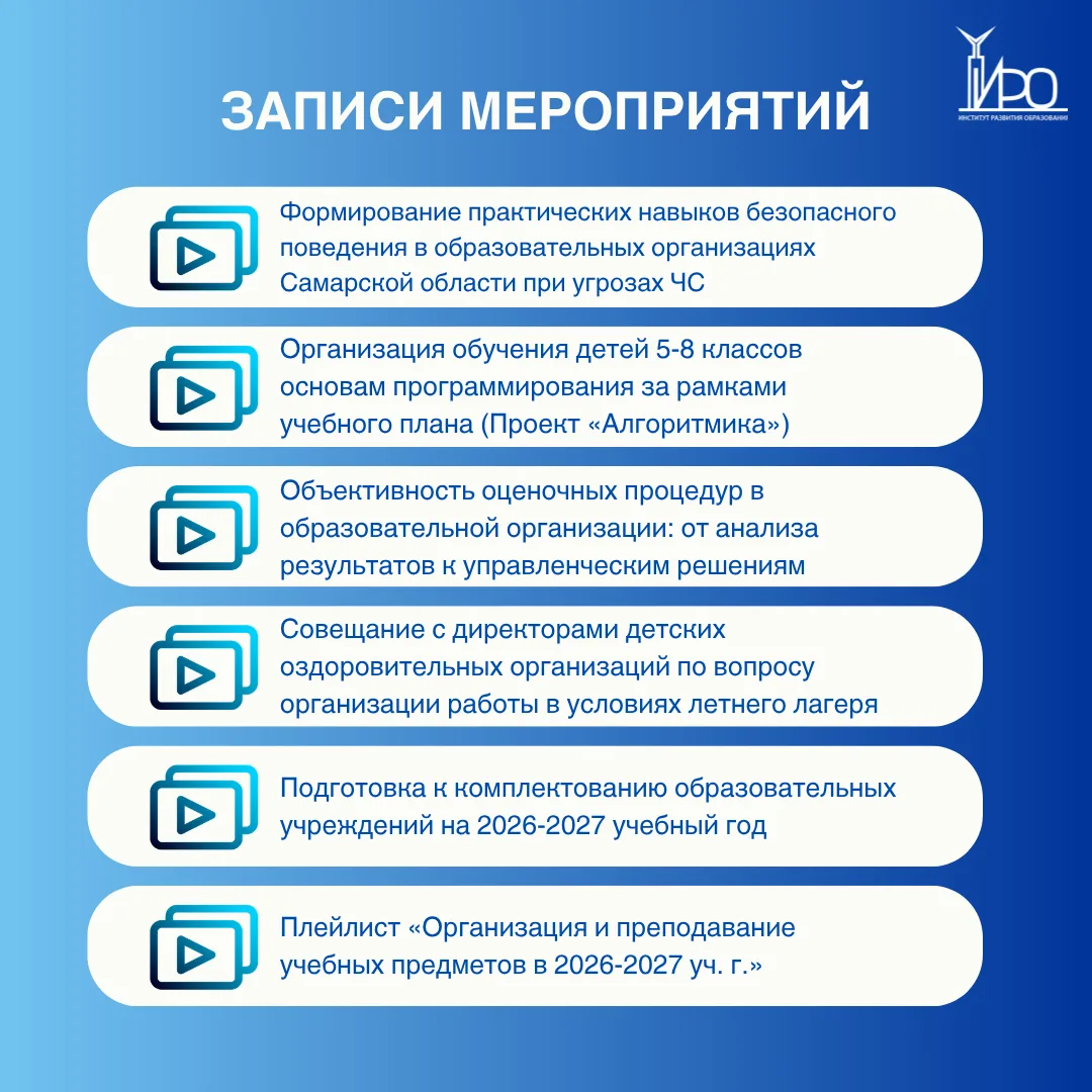 🎥В нашем сообществе опубликованы записи ключевых образовательных мероприятий!