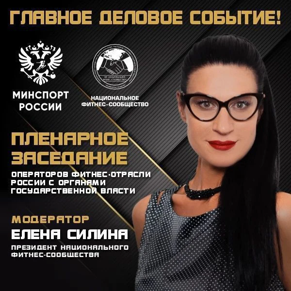 🔴️ ГЛАВНОЕ ДЕЛОВОЕ СОБЫТИЕ ФИТНЕС-ОТРАСЛИ РОССИИ!  📅 16–17 апреля 2026 года   📣 37 Всероссийский Съе