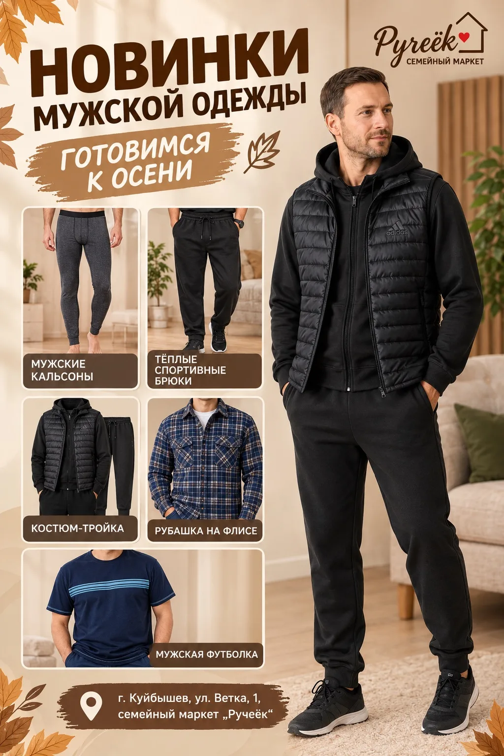 🍂 Мужская одежда к осени — готовимся к холодам!