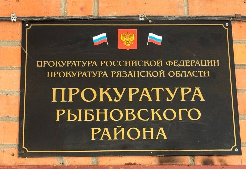 Прокуратура выявила нарушения в деятельности управляющей компании

Прокуратура Рыбновского района пр