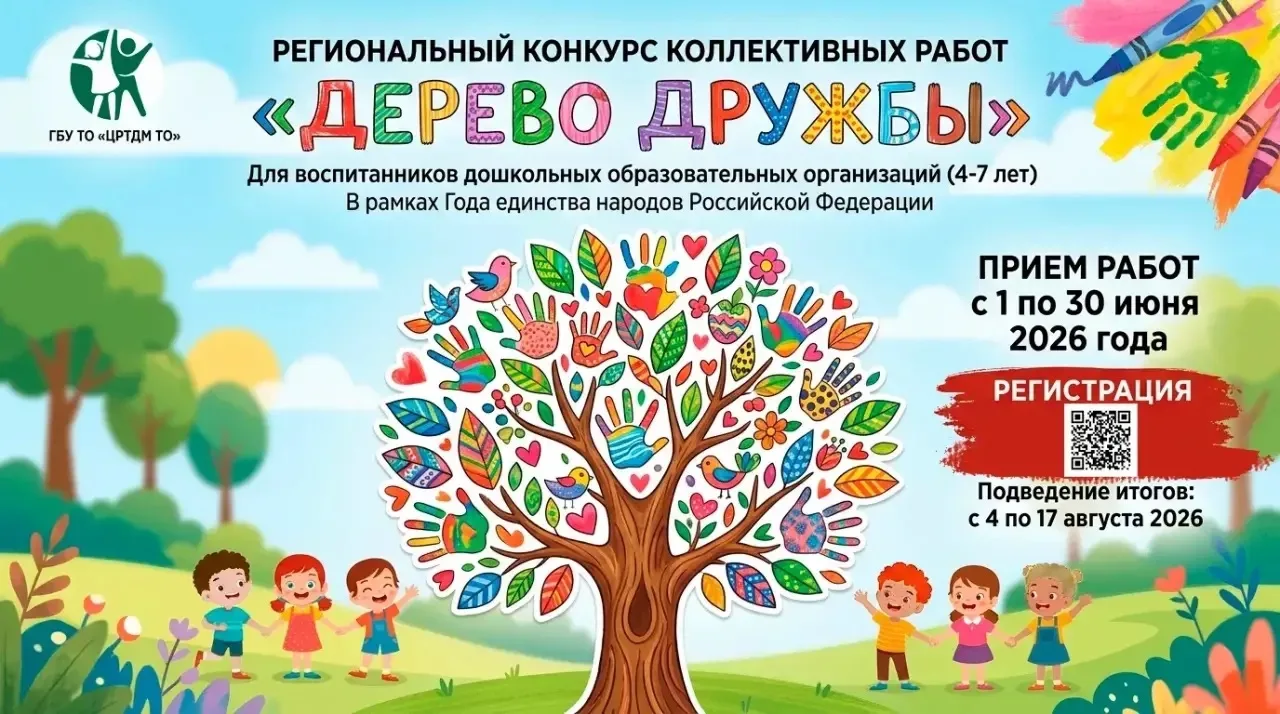 Конкурс коллективных работ "Дерево дружбы" - вместе с воспитателем и ребятами (от 5 до 10 человек) о
