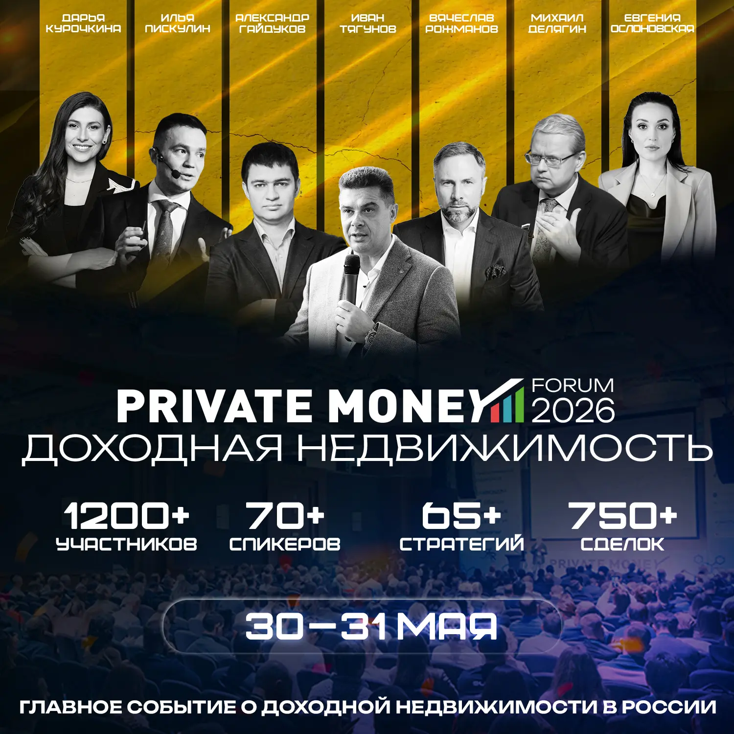 30–31 мая буду на Private Money Forum «Доходная недвижимость 2026»