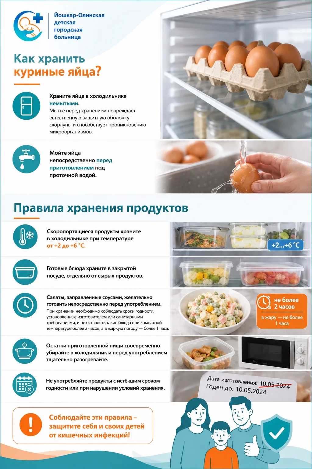 Летом риск кишечных инфекций, таких как шигеллёз, сальмонеллёз и пищевые токсикоинфекци...