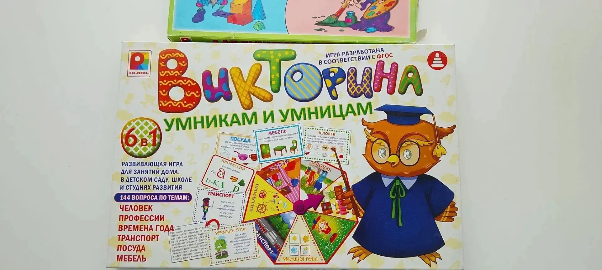 Чтобы способствовать развитию познавательной активности, внимания, мышления; доставить детям радость