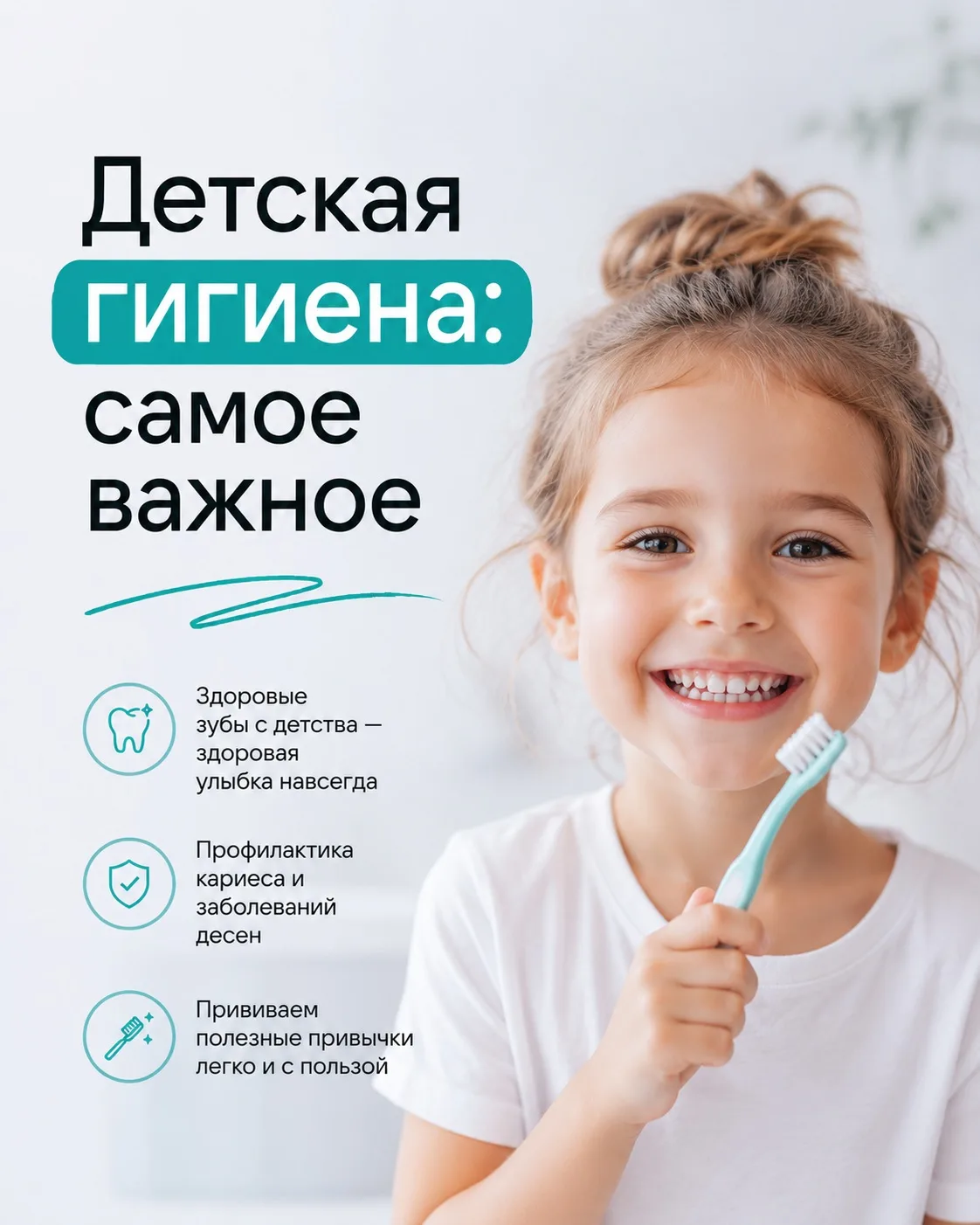 Детская гигиена — это не просто чистка зубов утром и вечером 🦷
