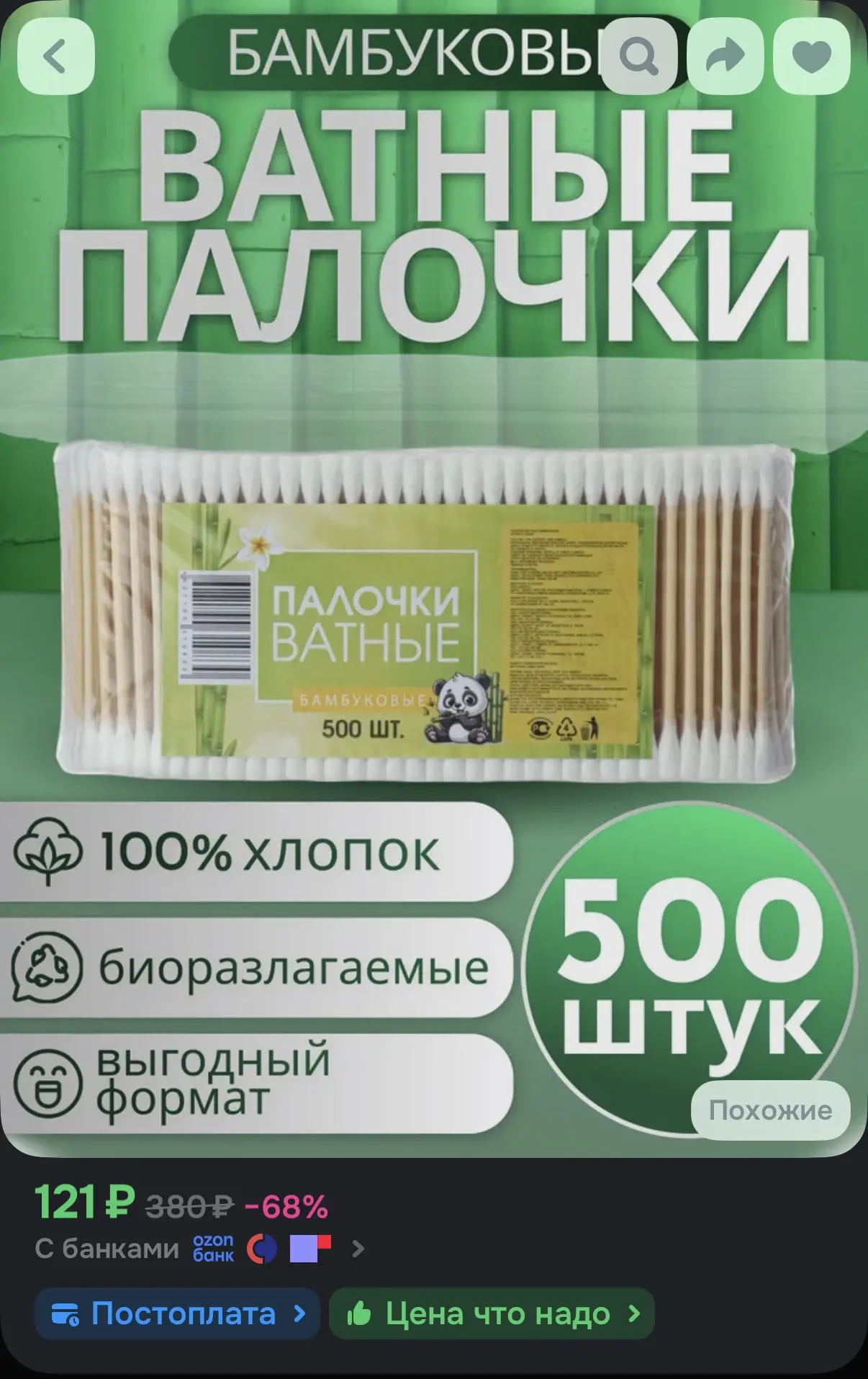 https://ozon.ru/t/NBQ79Zi