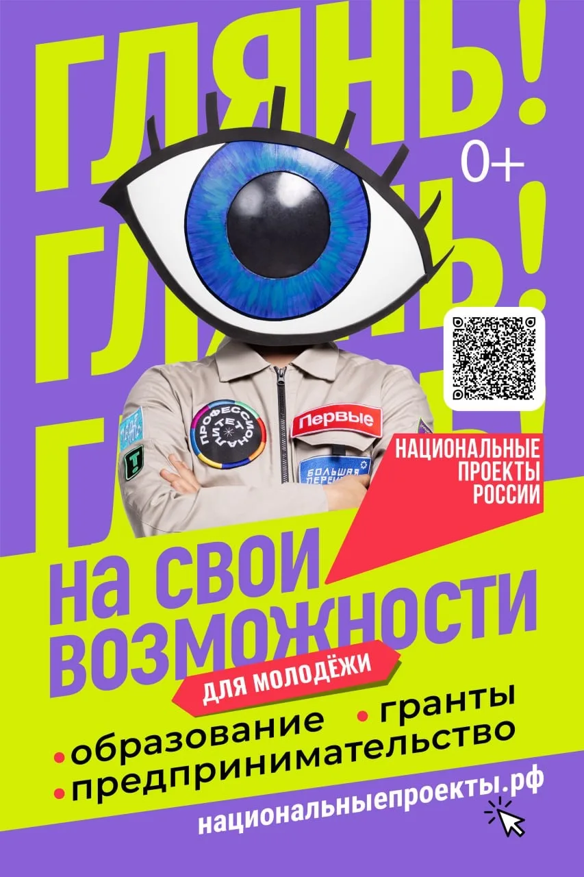 | ТВОЙ ПРОЕКТ МОЖЕТ ИЗМЕНИТЬ БУДУЩЕЕ!✅

Национальный проект «Молодёжь и дети» открывает новые возмож