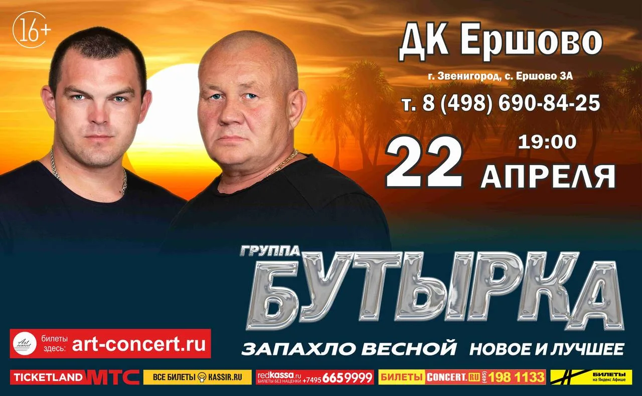 🎤 Концер группы «Бутырка» в ДК Ершово 🎤