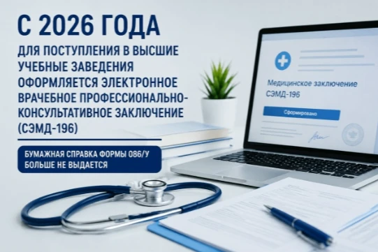 УВАЖАЕМЫЕ АБИТУРИЕНТЫ!
С 2026 года для поступления в высшие учебные заведения оформляется электронно