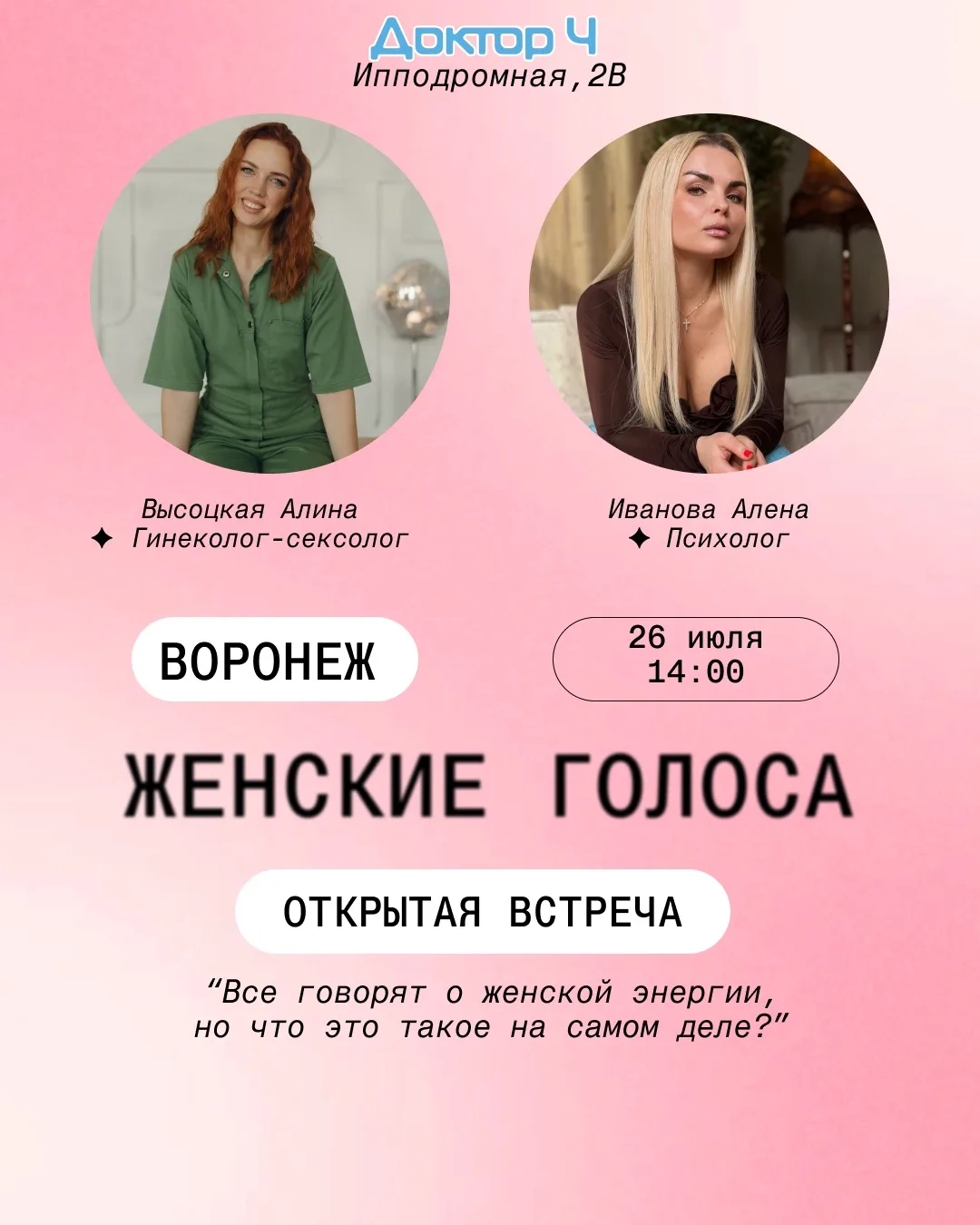 Уважаемые пациенты, мы с радостью хотим сообщить, что в нашей клинике состоится уже 2-я открытая вст