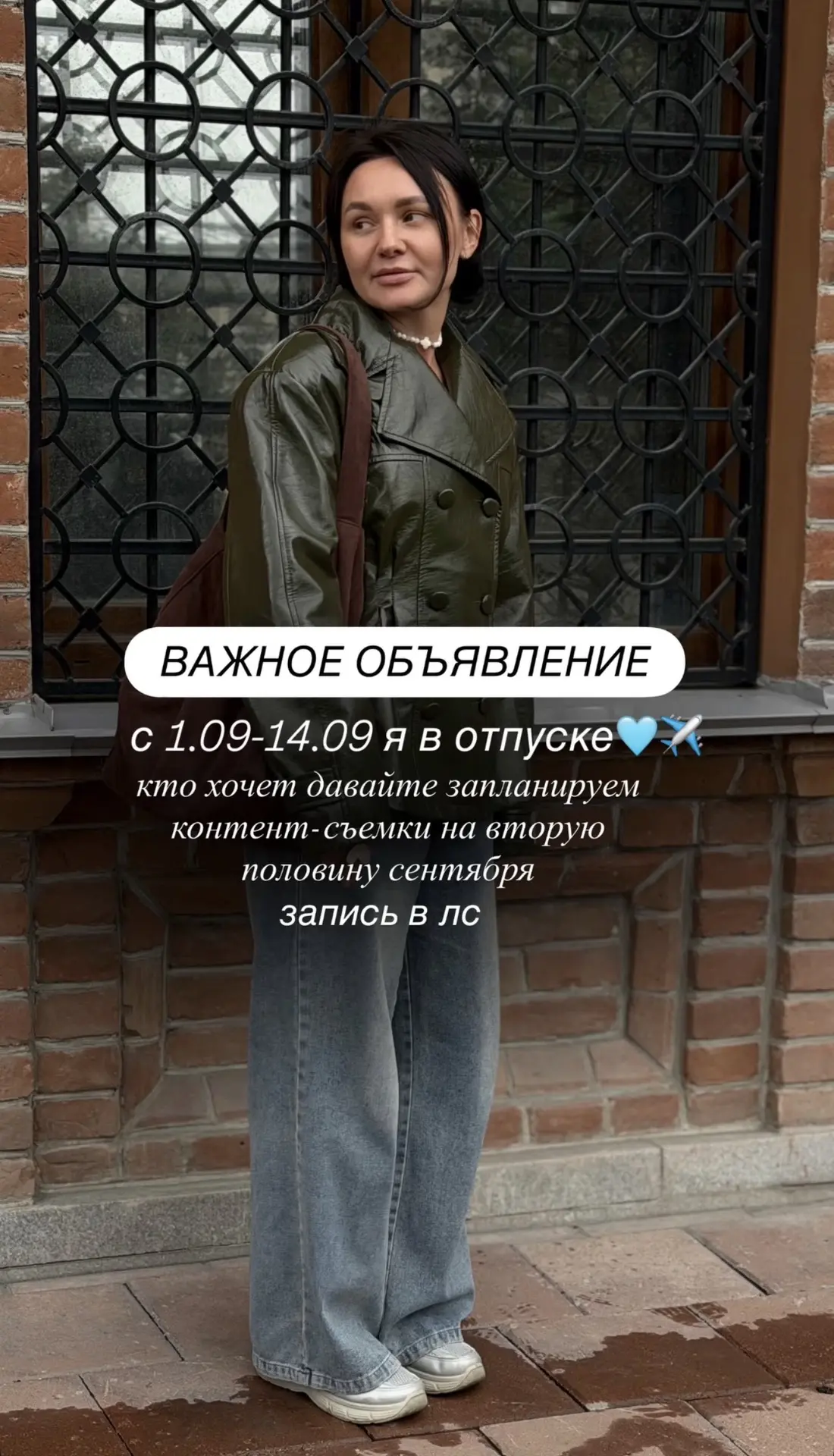 Запись через лс 📲
