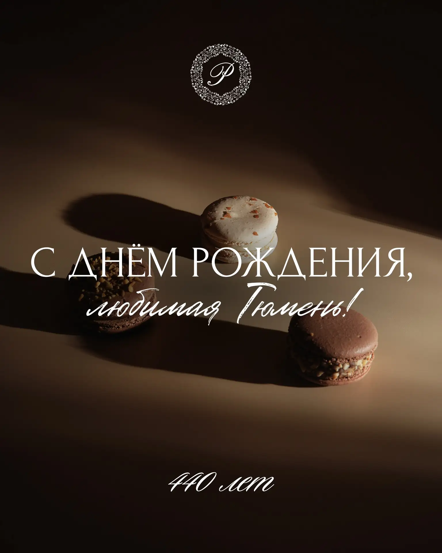 Ждём всех, чтобы разделить этот праздник и поздравить любимый город♥️