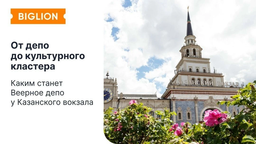 Заброшенное Веерное депо у Казанского вокзала превратят в культурно-гастрономический кл...