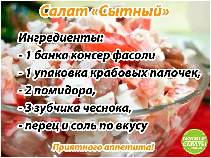 Салат "Сытный"