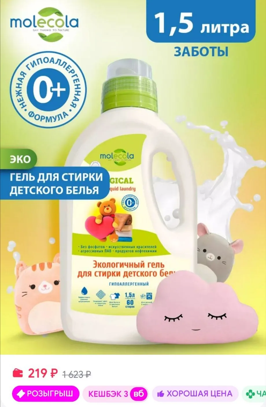 Гель для стирки детского белья 1,5л