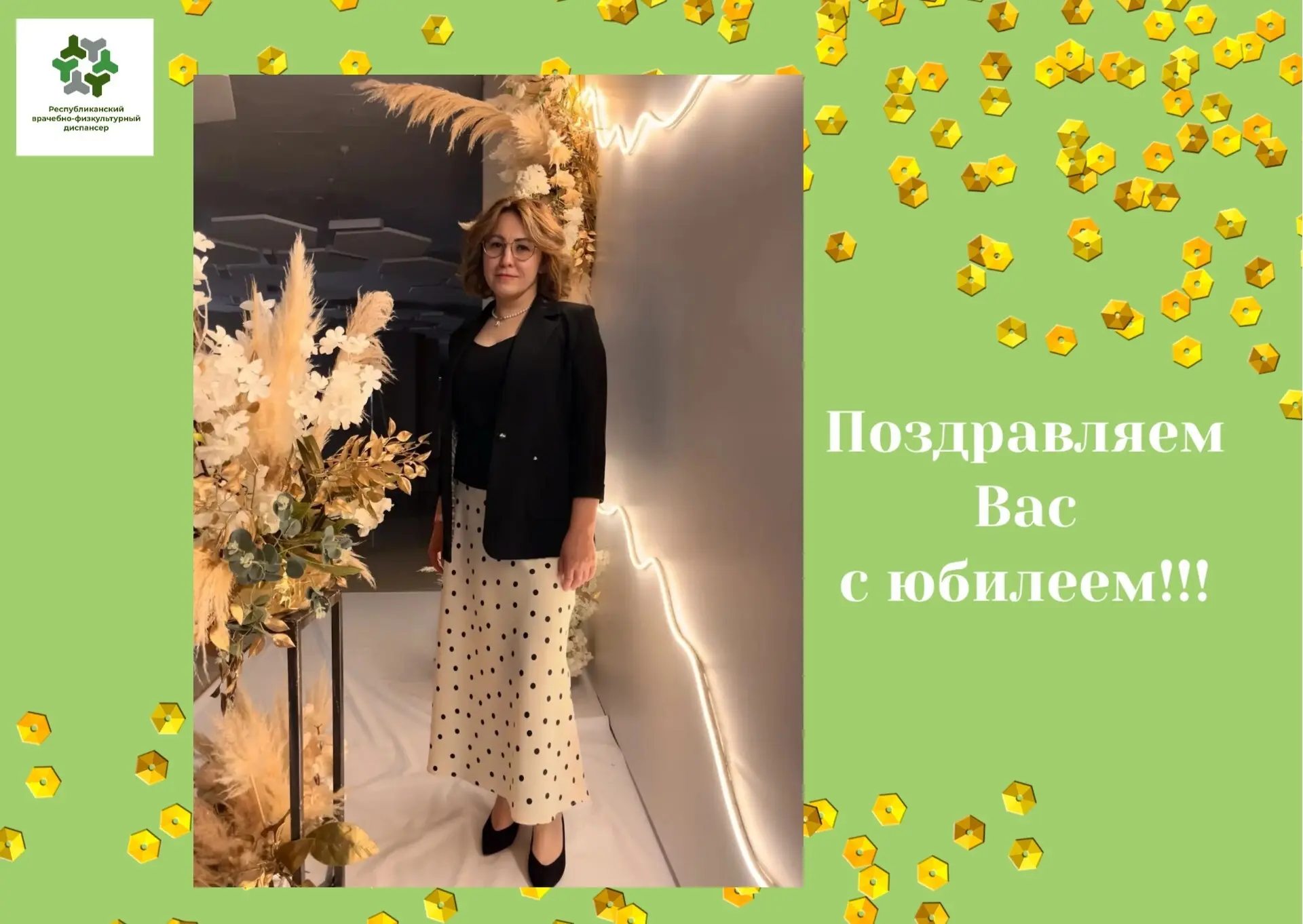 Сегодня свой день рождения празднует начальник планово-экономического отдела Файзуллина Диана Ришато