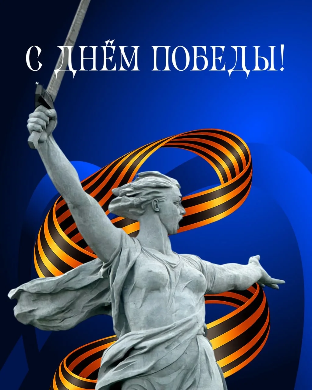 Дорогие друзья! Проходят десятилетия, но день 9 Мая остается для всех поколений символо...