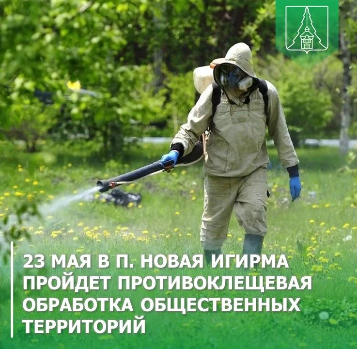 📣Внимание, жителей п. Новая Игирма.   ‼️ 23 мая 2026 года в течение дня на территории посёлка будут 