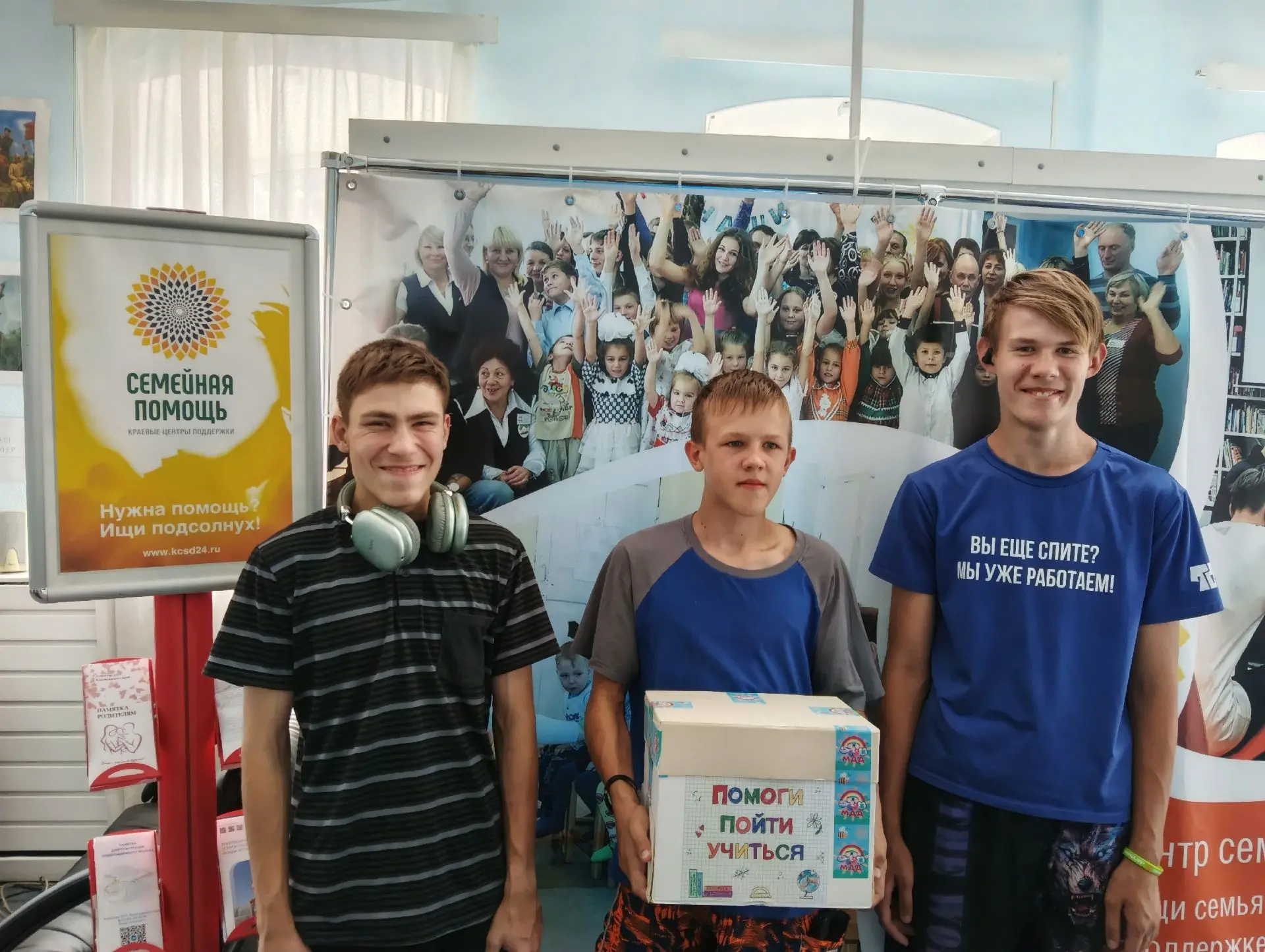 ПОМОГИ ПОЙТИ УЧИТЬСЯ!