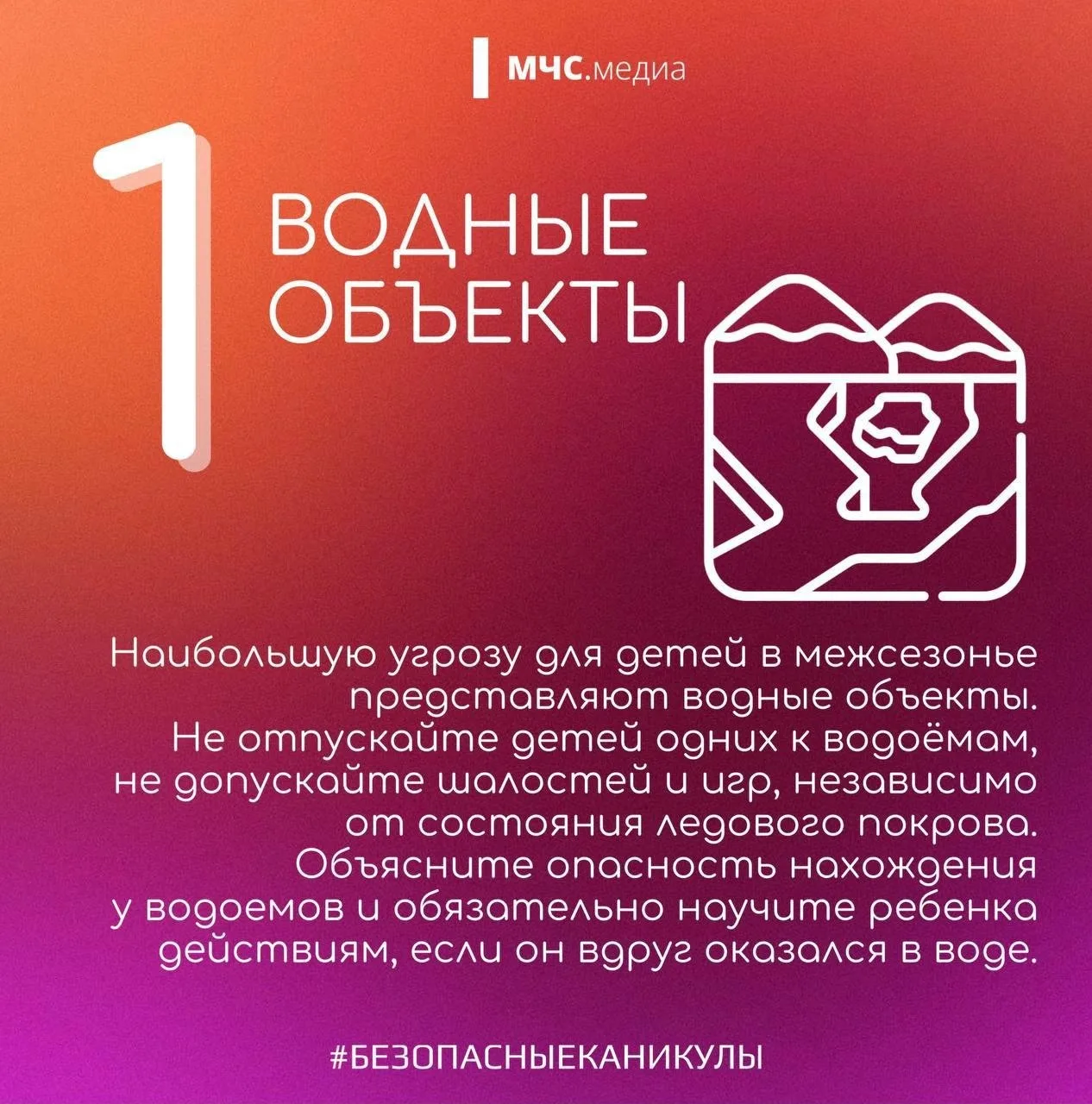 Впереди время весенних каникул. В эти дни дети зачастую находятся без присмотра взрослых, что может 