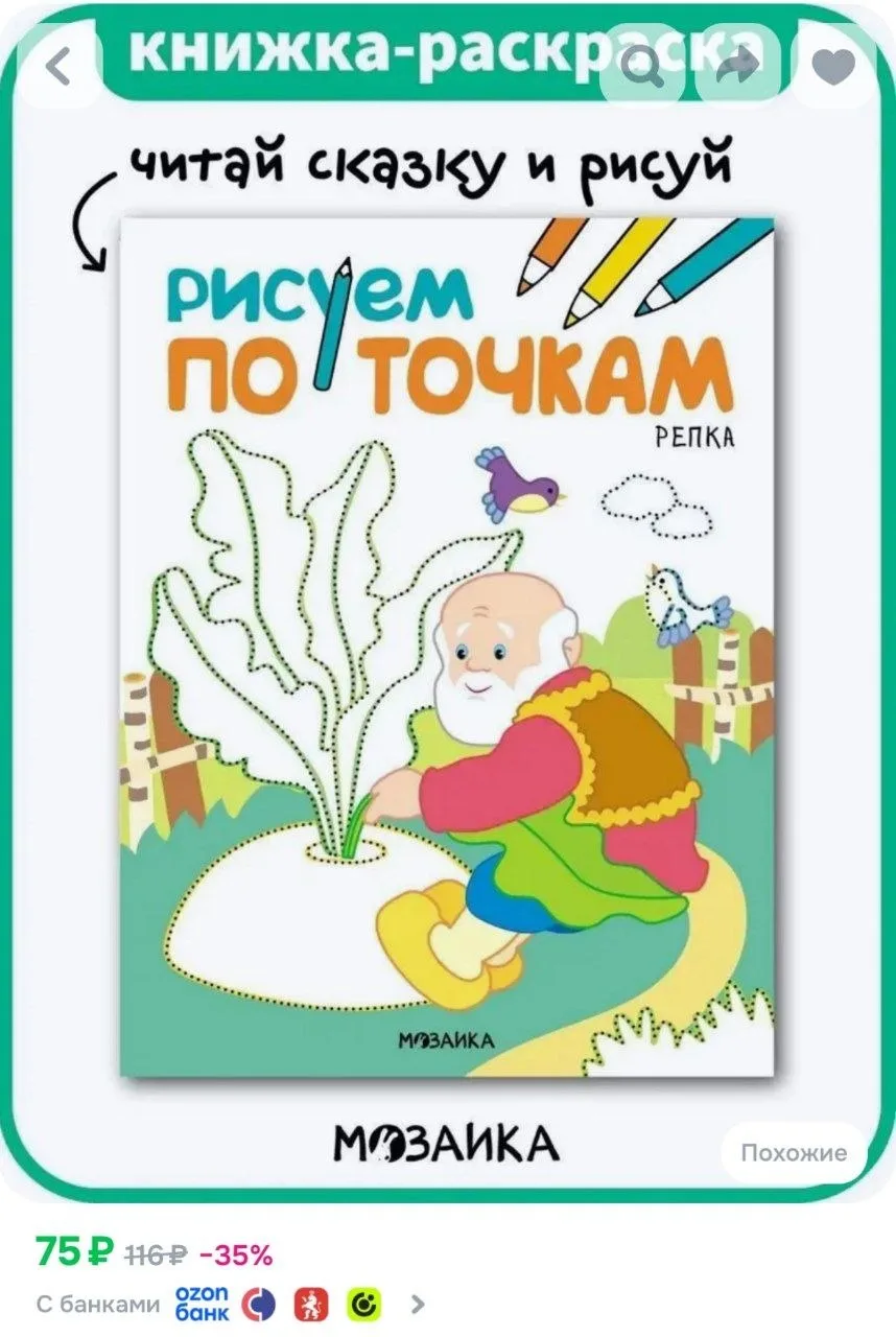 ⁣⁣⁣⁣⁣https://www.ozon.ru/product/knizhka-raskraska-s-zagadkami-dlya-detey-razvivayushch...