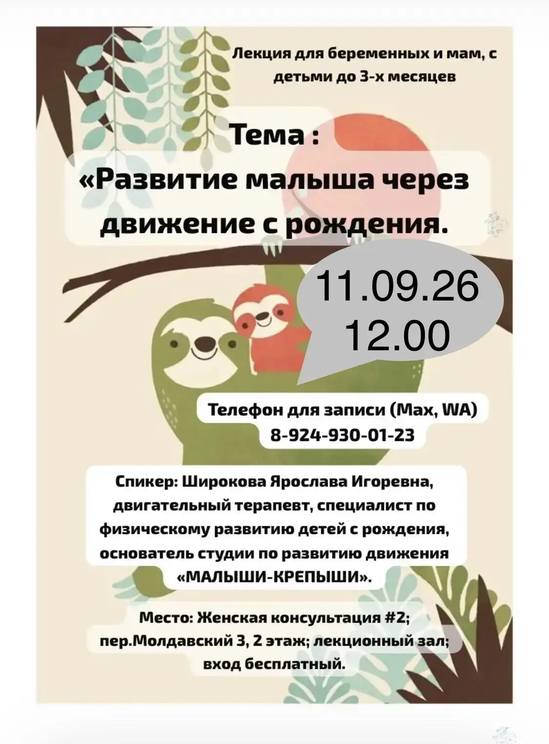 Здравствуйте, дорогие будущие мамы!