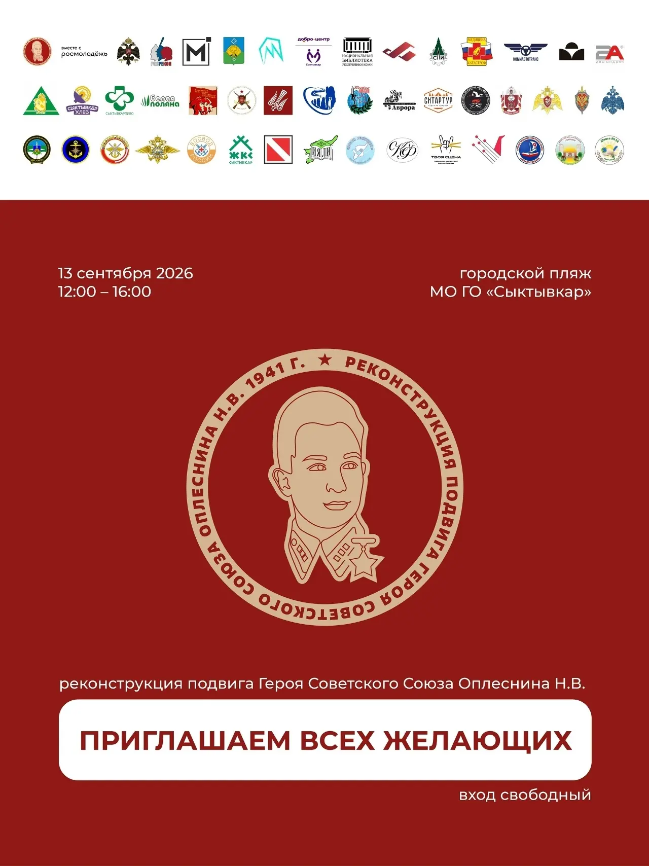 Уже в это воскресенье впервые в Сыктывкаре состоится военно-историческая реконструкция ...