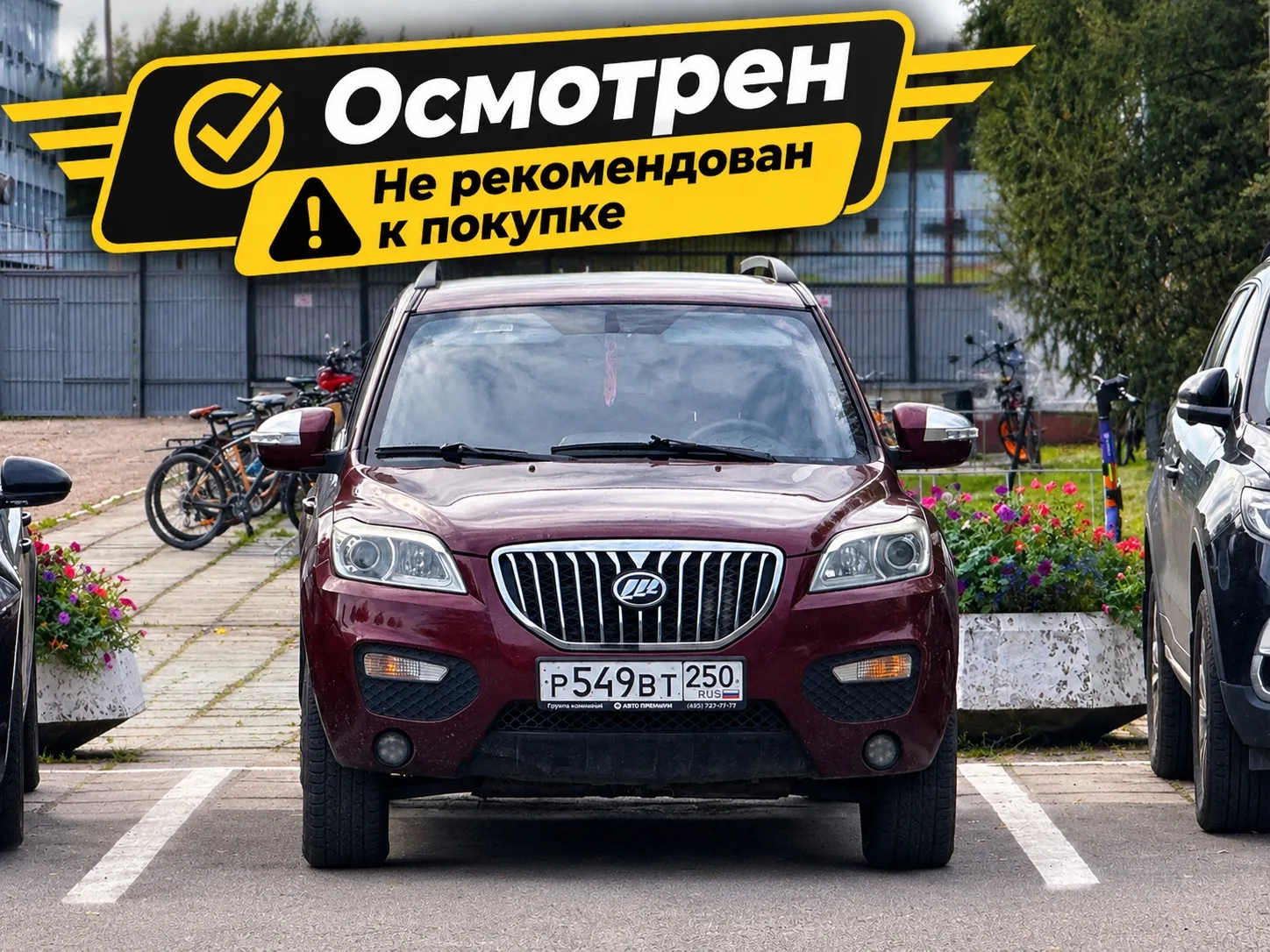 🚗 Выездная проверка Lifan X60 — автомобиль не рекомендован к покупке