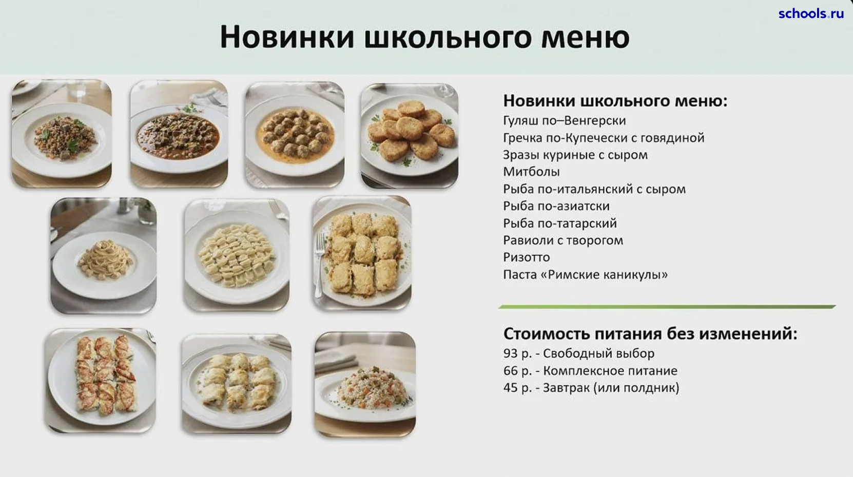 ⚡️ Школьников в Татарстане будут кормить как в ресторанах