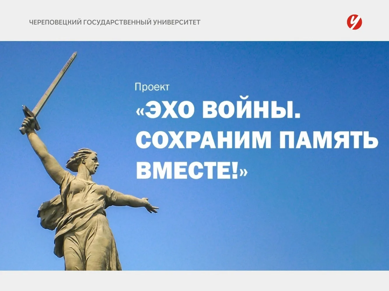 Приглашаем студентов принять участие в конкурсе «Эхо войны. Сохраним память вместе!»   Приём заявок 