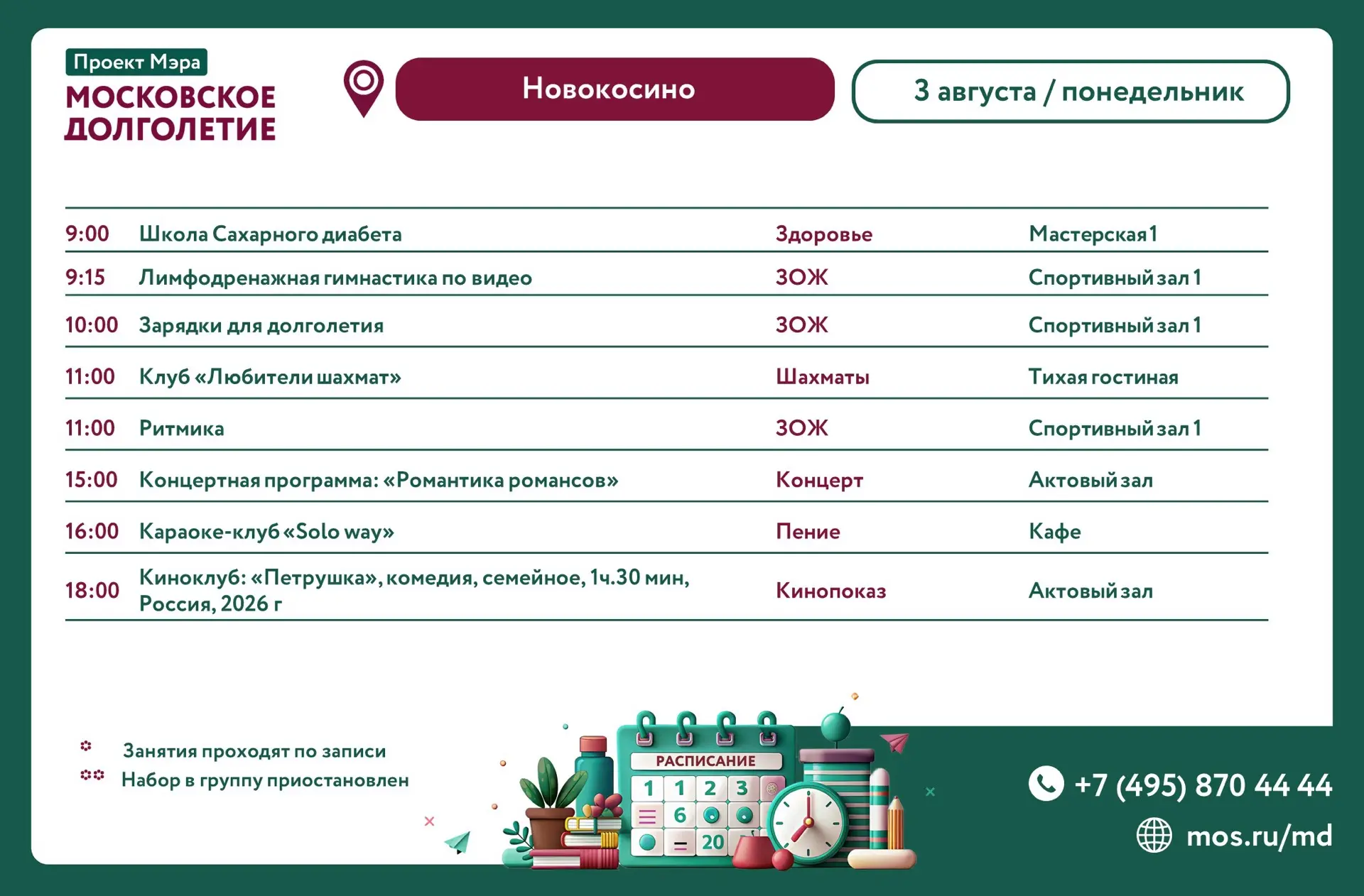 ✨Дорогие друзья! ✨
             
Представляем вам расписание встреч клубов и мероприятий с 3 августа