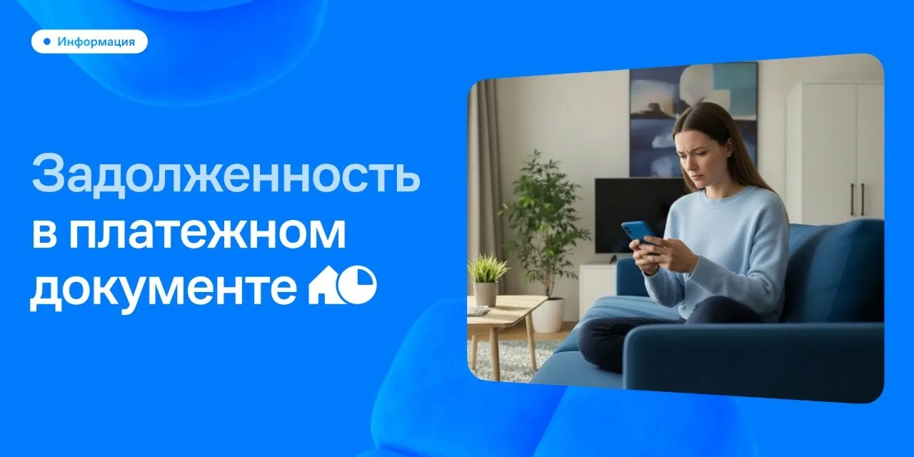 Дорогие жители 🏠

Наша цель — сделать процесс оплаты коммунальных услуг понятным для каждого.

Разб