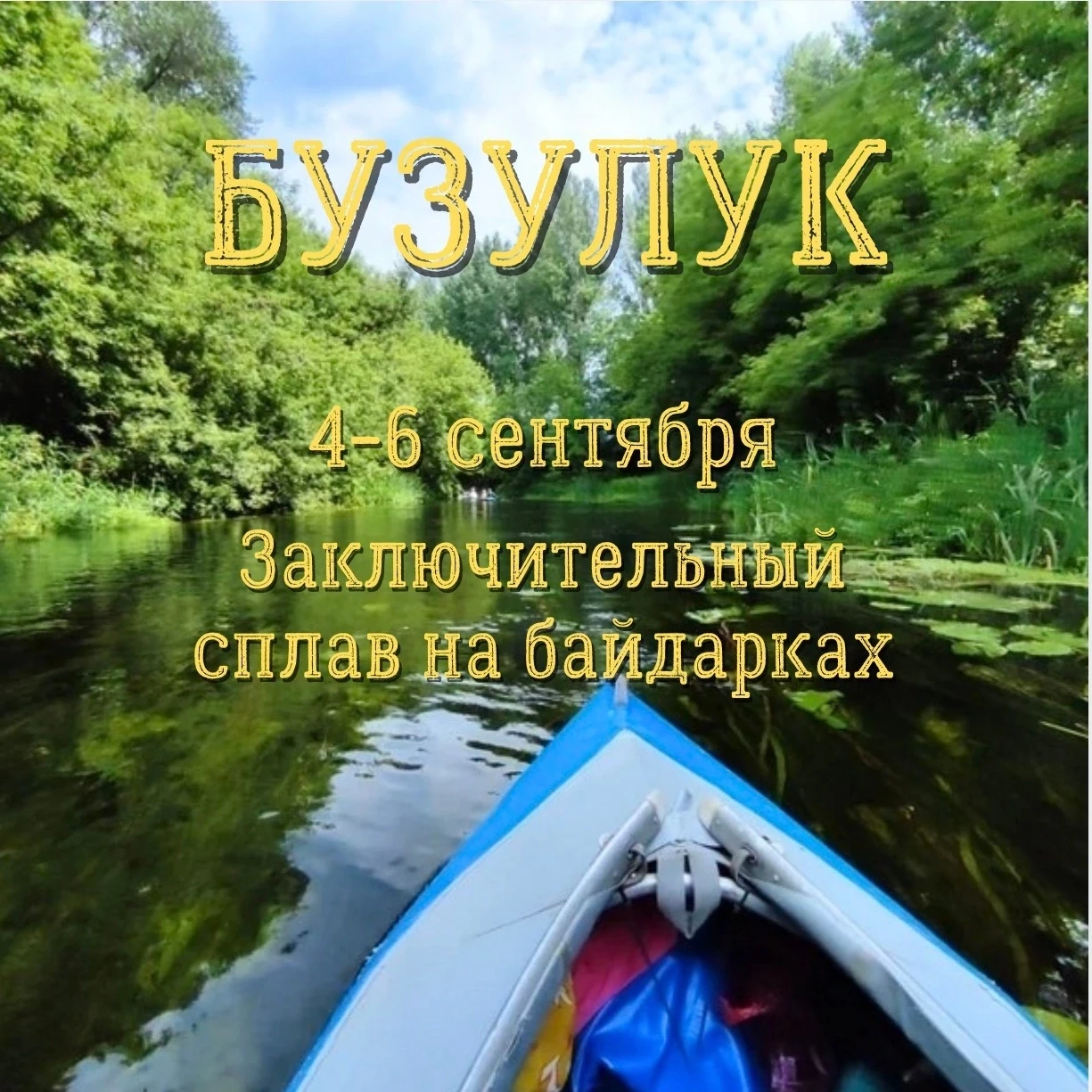 БУЗУЛУК 🌸