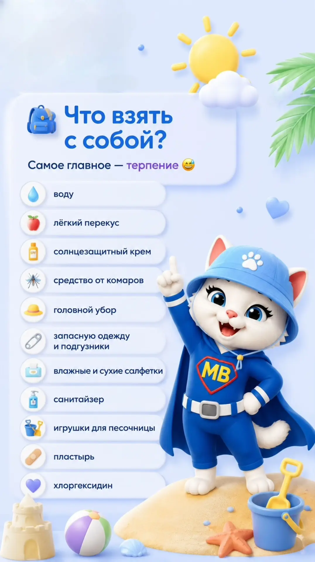 Кажется, ничего не забыли… 🤔