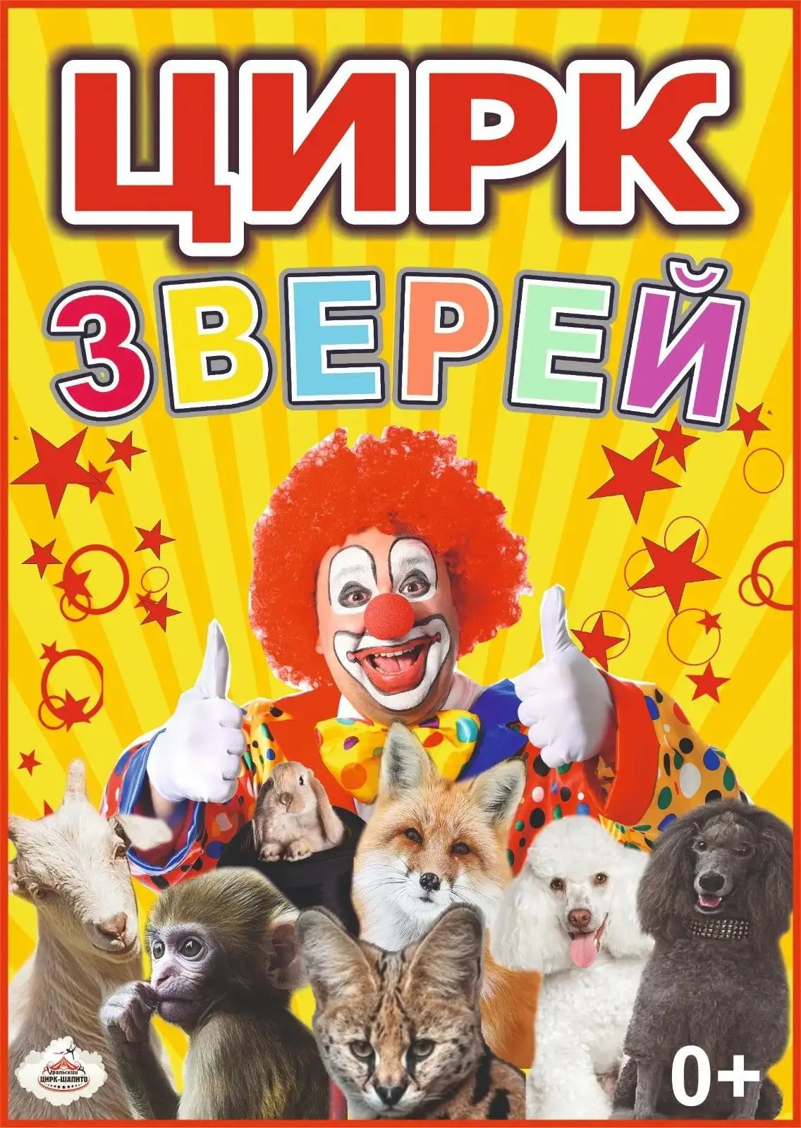 Цирк !  Цирк !  Цирк !
        г. АБДУЛИНО ВСТРЕЧАЙ !🔥   11   ИЮНЯ  /четверг/                   
  