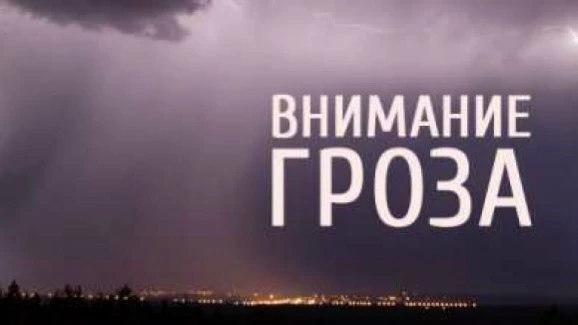Гроза, сильный дождь, возможен град, усиление ветра (при грозе) порывы 15-19 м/с преиму...
