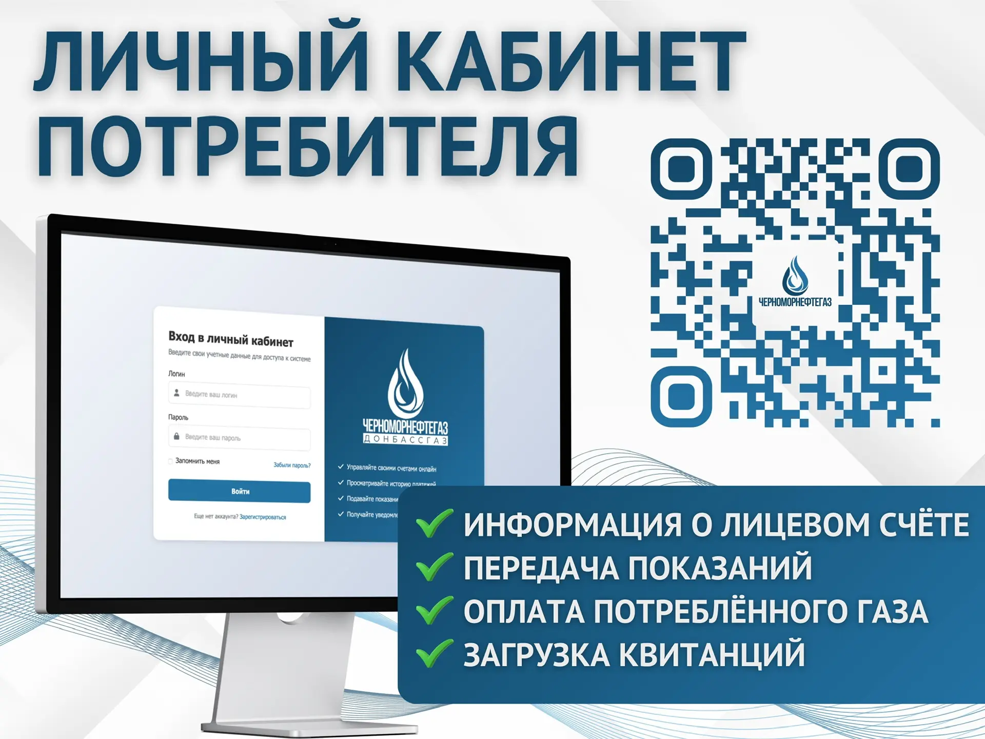 🌎 ЛИЧНЫЙ КАБИНЕТ ПОТРЕБИТЕЛЯ – ВО ВСЕХ ФИЛИАЛАХ ООО «ЧЕРНОМОРНЕФТЕГАЗ»!