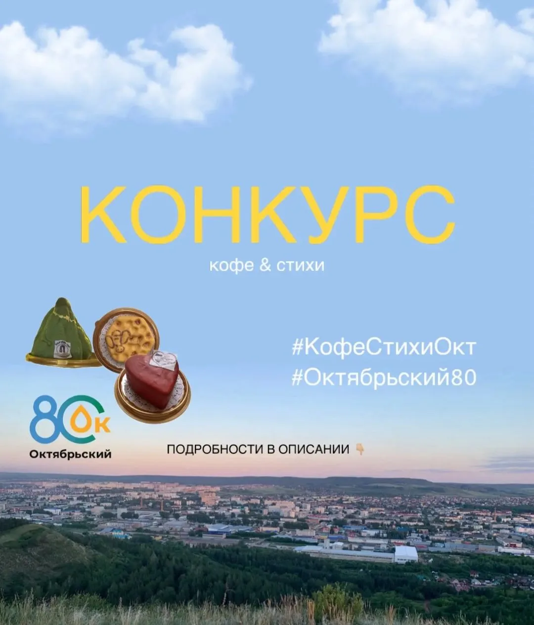 Сладкий стих в честь города 🍂📖