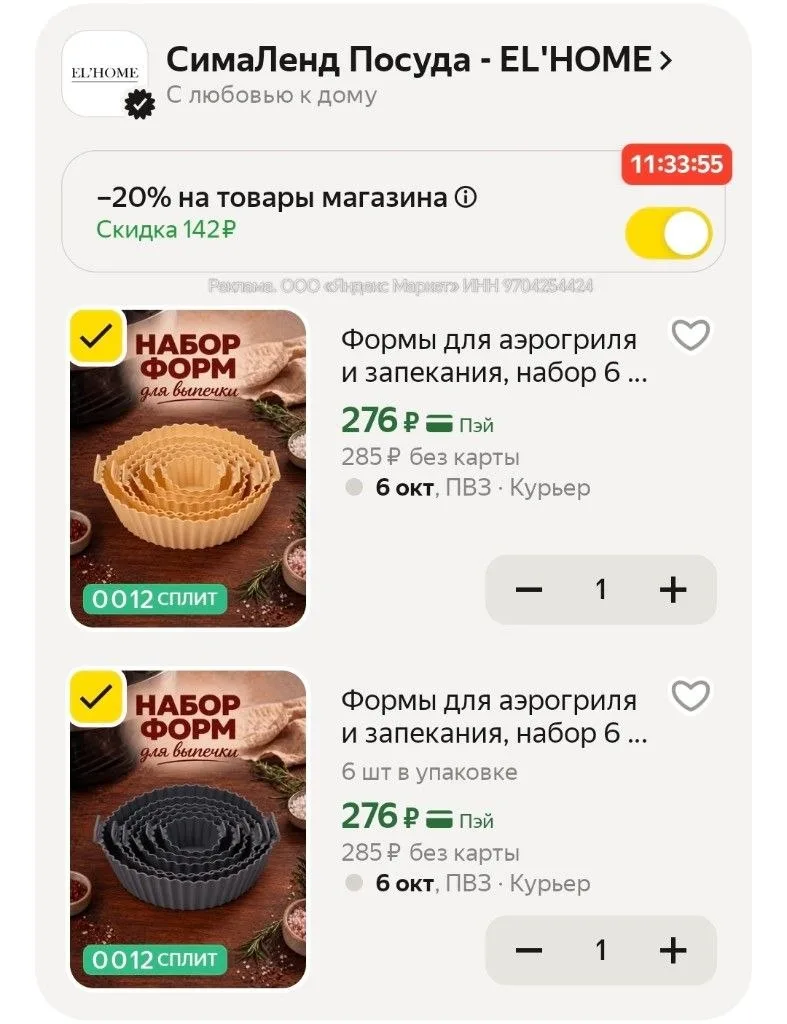 - 20 % в корзине